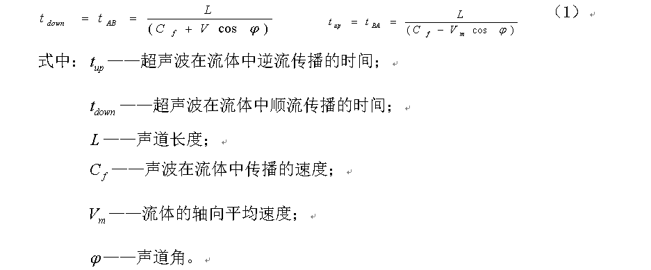 管段式超声波流量计及流量开关的原理说明