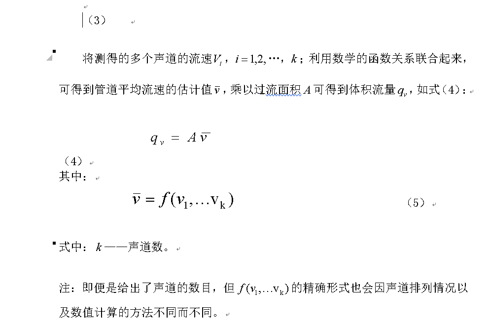 管段式超声波流量计及流量开关的原理说明