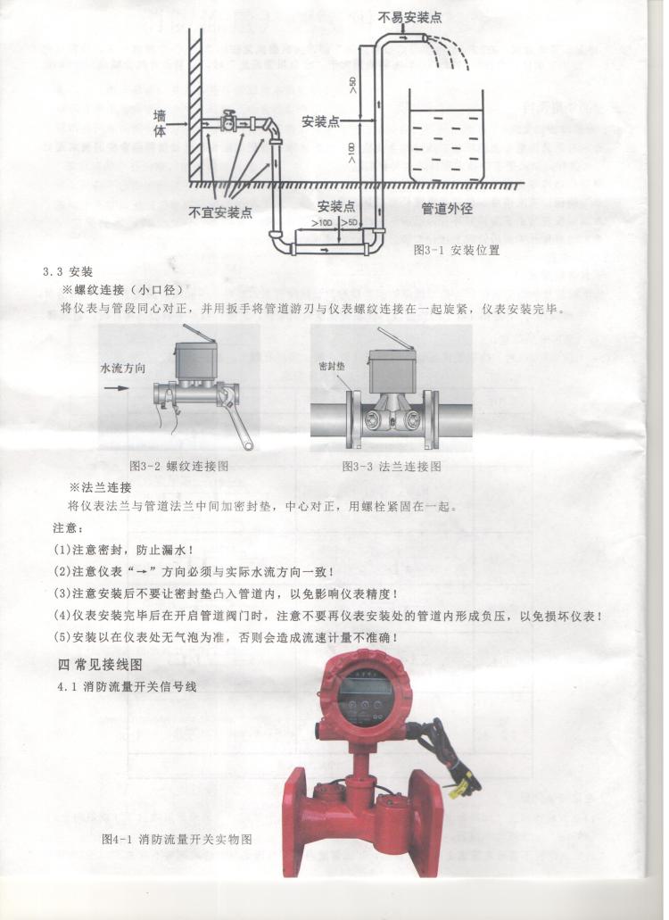 消防流量开关产品说明书